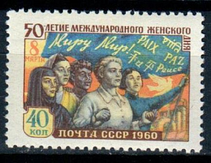 СССР, 1960, №2405, 8 марта, 1 марка